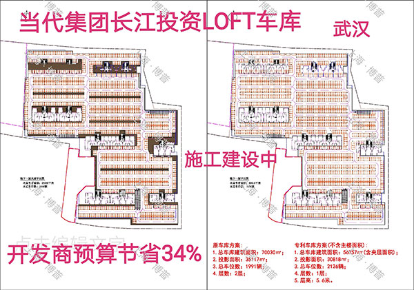 通州当代武汉春风十里LOFT专利车库（上海博普授权）